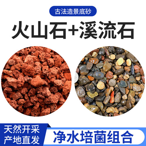 火山石溪流石鱼缸专用造景底部砂石铺底天然古法养鱼原生态鹅卵石