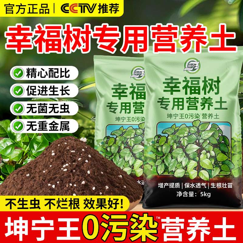 幸福树专用土营养土园艺种植泥土