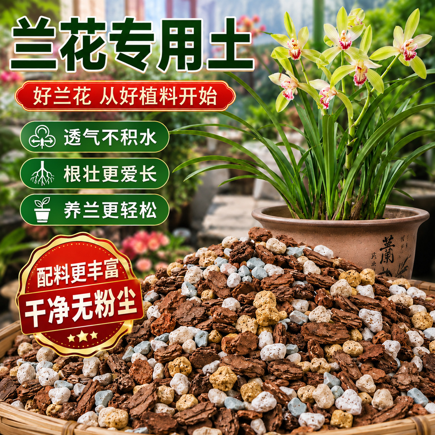 兰花专用土植料营养土松树皮发酵腐熟君子兰蝴蝶兰种植颗粒土兰科