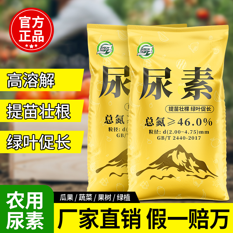 尿素肥料蔬菜用速效氮肥化肥复合肥种花卉果树养花盆栽通用型花肥