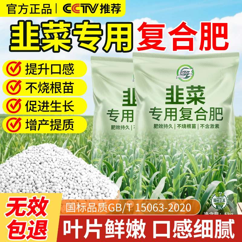 韭菜专用肥料有机复合三元氮磷钾