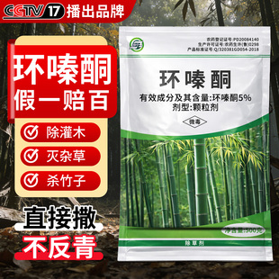 环嗪酮除草烂根剂正品专用药杀竹子杂草树枯死开荒强力灭草枯树王