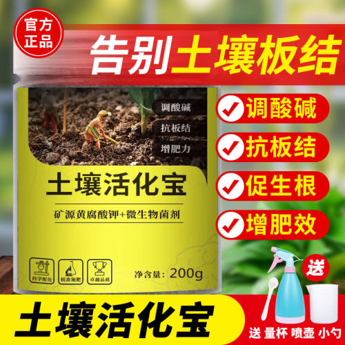 土壤活化宝调节酸碱破除板结