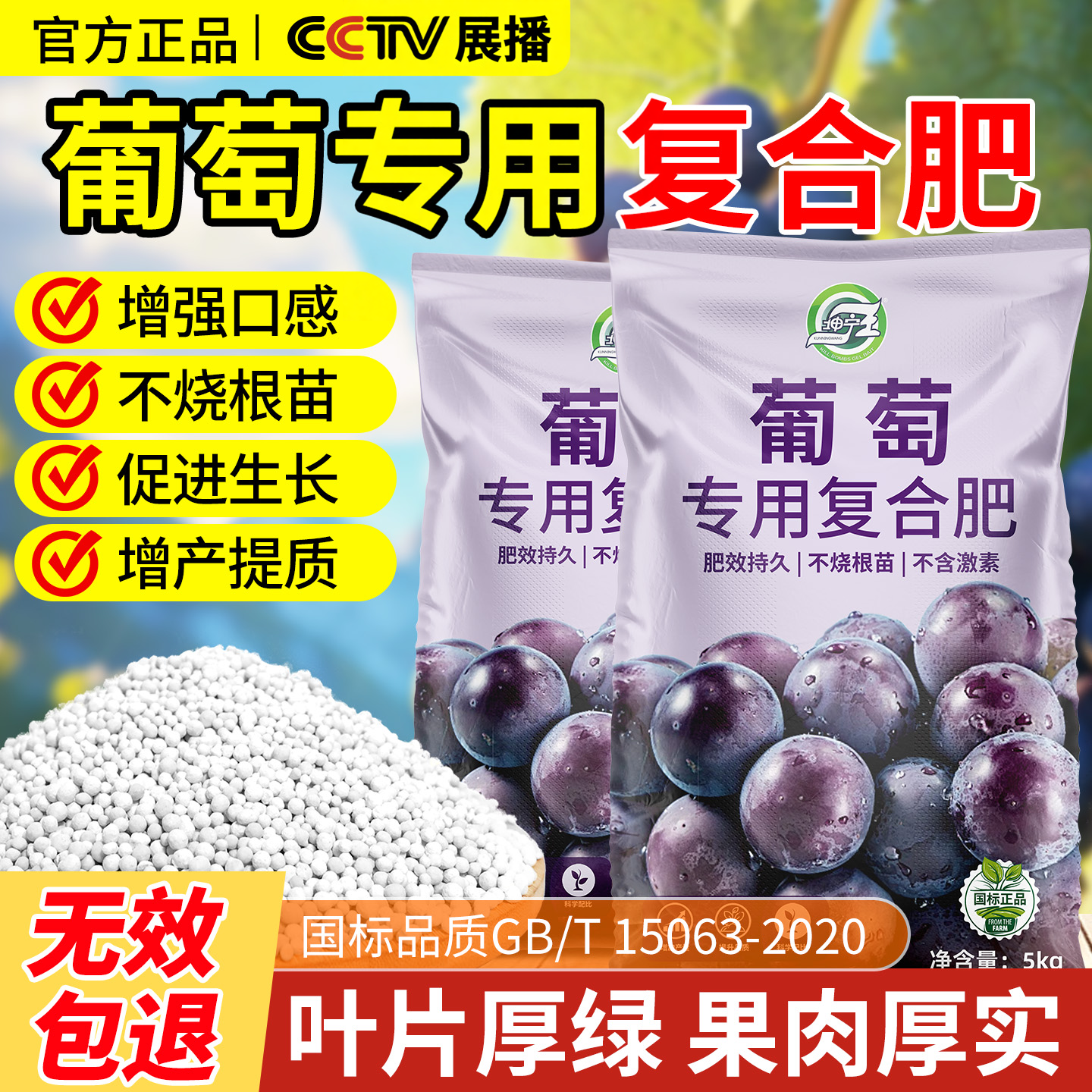 葡萄专用肥料复合肥有机肥硼肥颗粒氮磷钾三元肥果树专用肥水溶肥