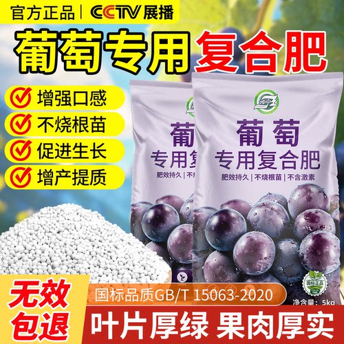 葡萄专用肥料果树缓释颗粒水溶肥