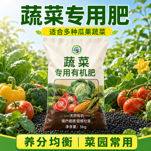 蔬菜专用有机肥料蔬菜农用种菜瓜果专用氮磷钾化肥正品三元复合肥