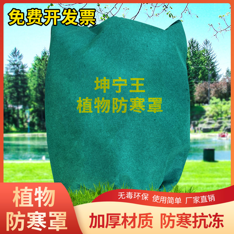 植物防寒保温布袋保暖罩花架花卉越冬绿植果树木透气防冻罩加厚款