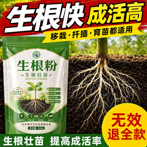 快速生根粉植物通用多灵菌强力扦插果树木移栽专用官方旗舰店正品