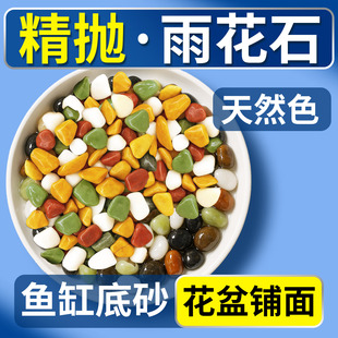 鱼缸造景专用天然雨花石底砂沙火山溪流五彩色鹅卵石生态全套装饰