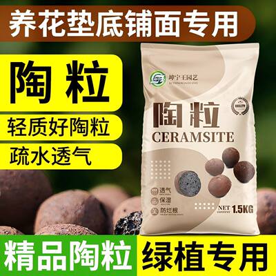 陶粒垫底养花专用多肉土