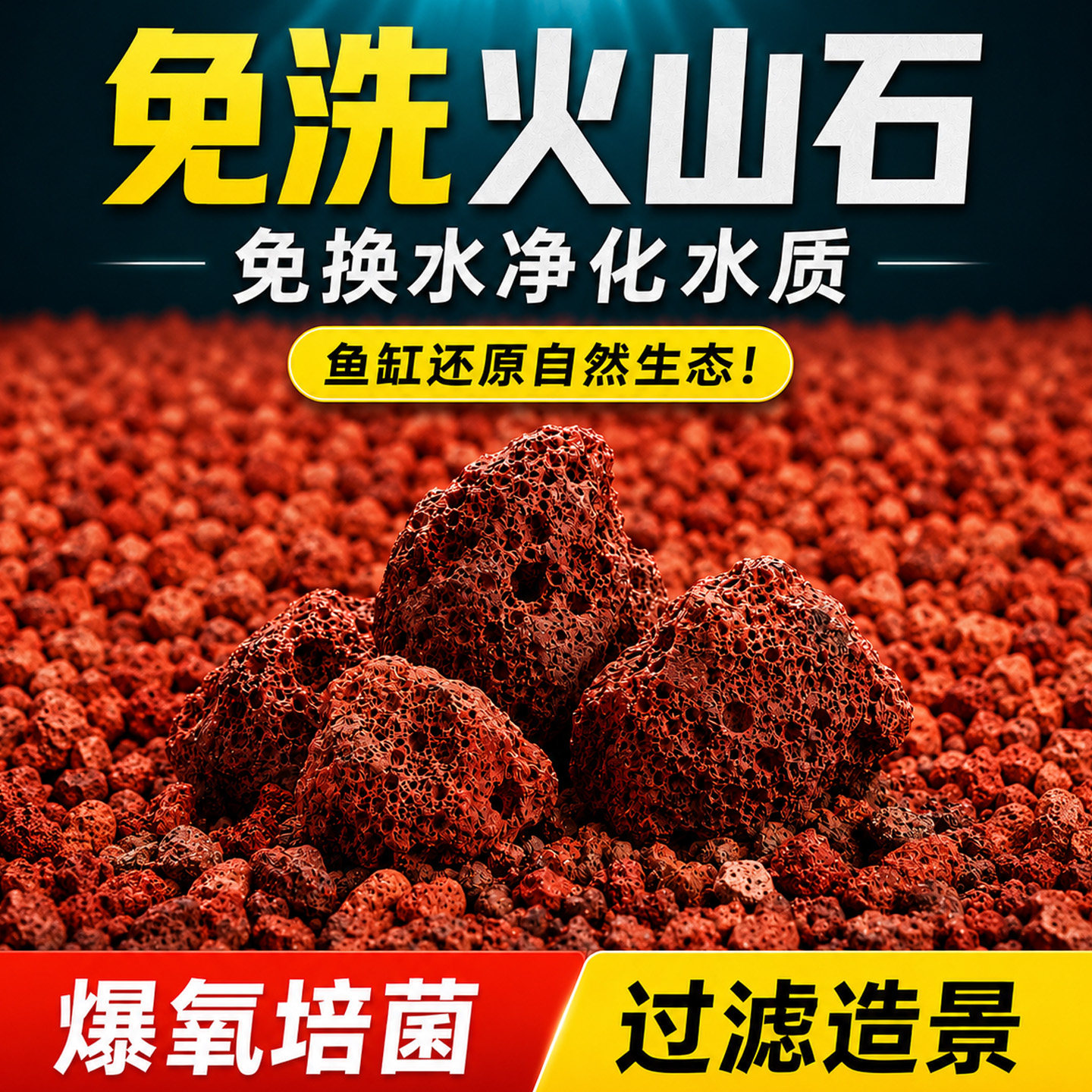 免洗火山石鱼缸专用造景底砂石头乌龟缸养鱼水草泥天然底部砂石图片