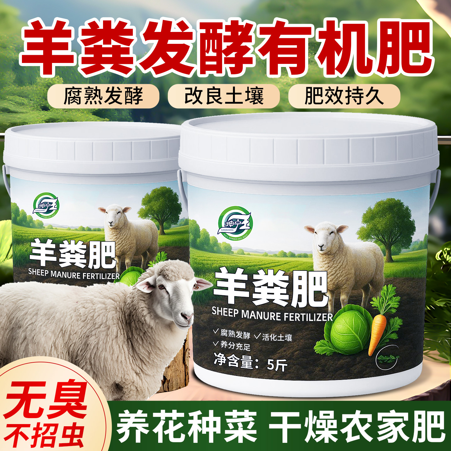 羊粪发酵有机肥蔬菜专用