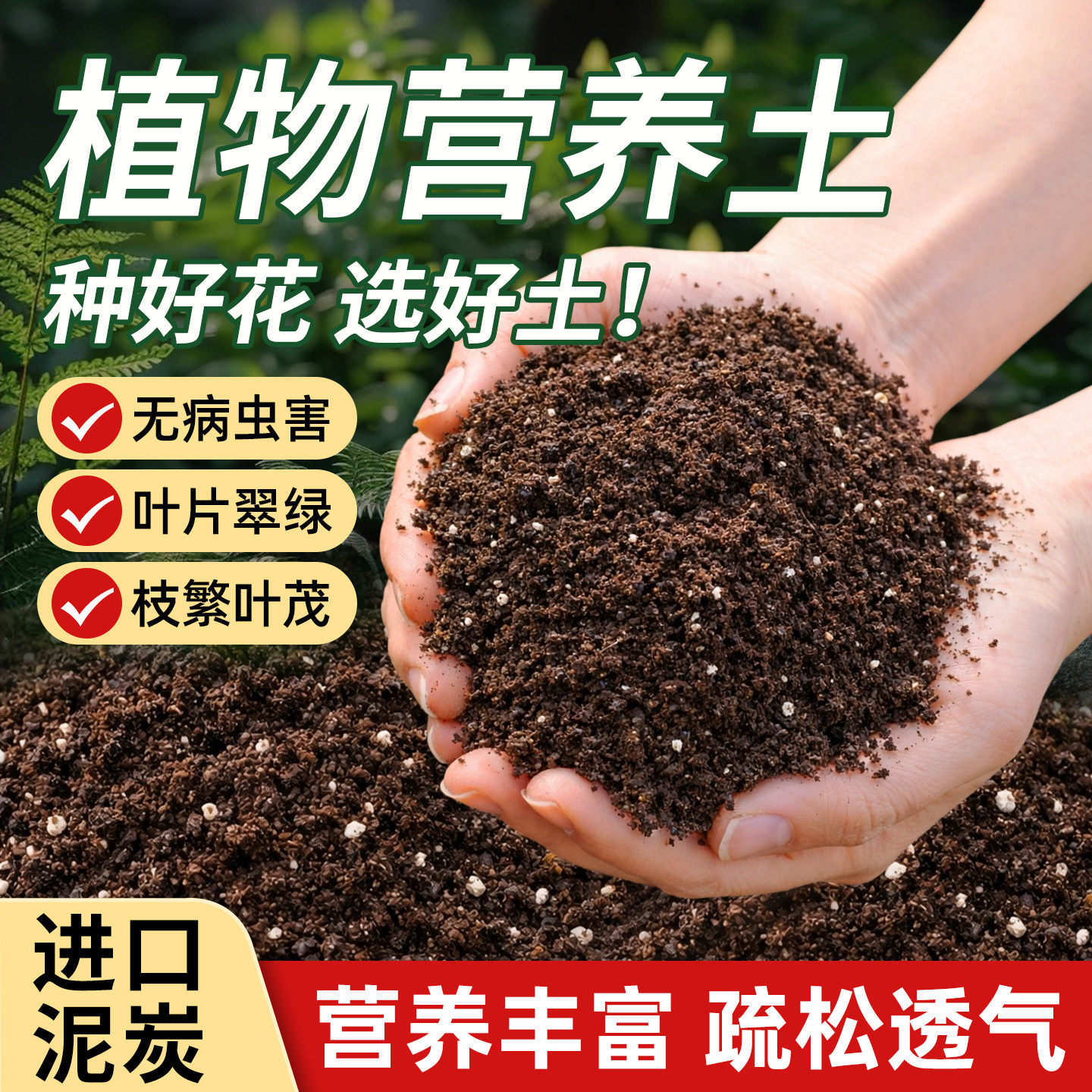 营养土养花通用种花种菜专用疏松透气阳台盆栽土泥炭有机种植土壤