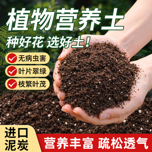 营养土养花通用种花种菜专用疏松透气阳台盆栽土泥炭有机种植土壤