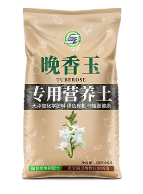 晚香玉营养土石蒜科夜来香专用肥