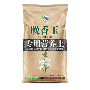 晚香玉专用营养土石蒜科夜来香盆栽家用花卉通用种植土肥料专用肥