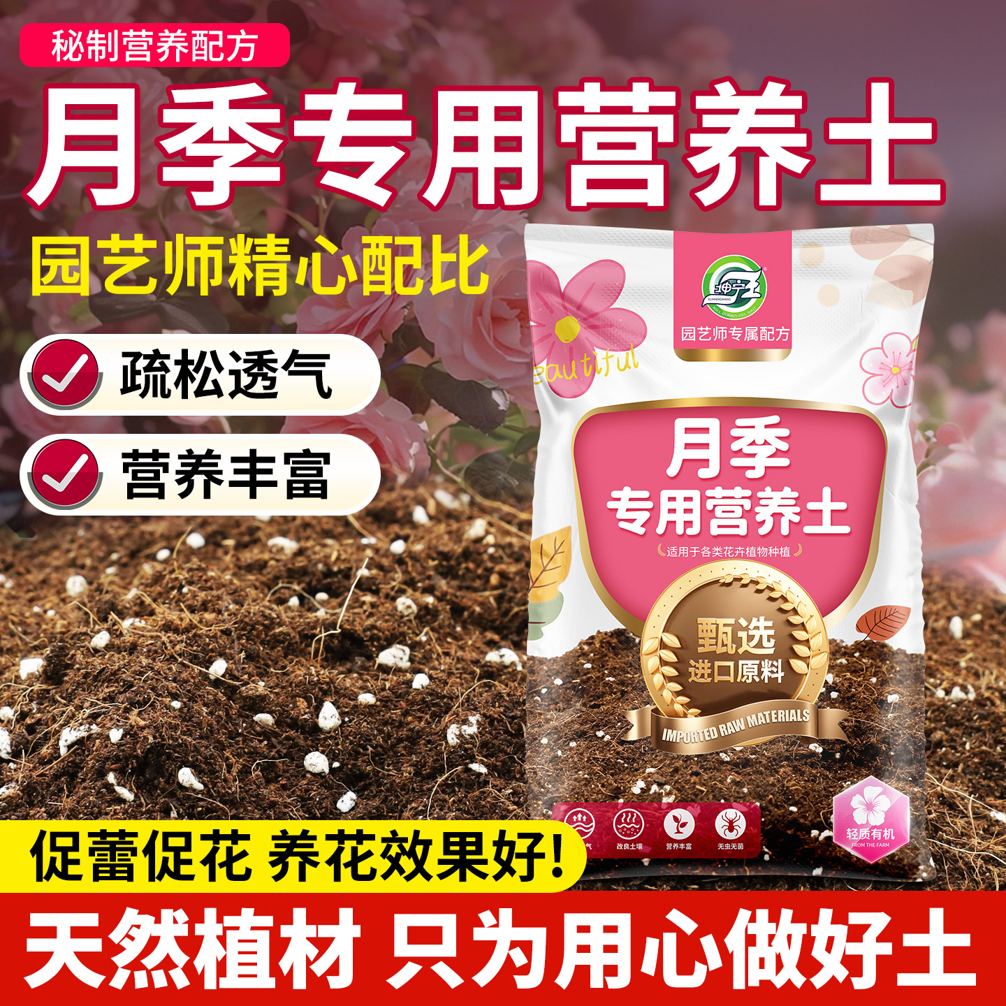 月季土专用营养土花土月季花专用泥炭土壤月季花专用肥有机腐殖土