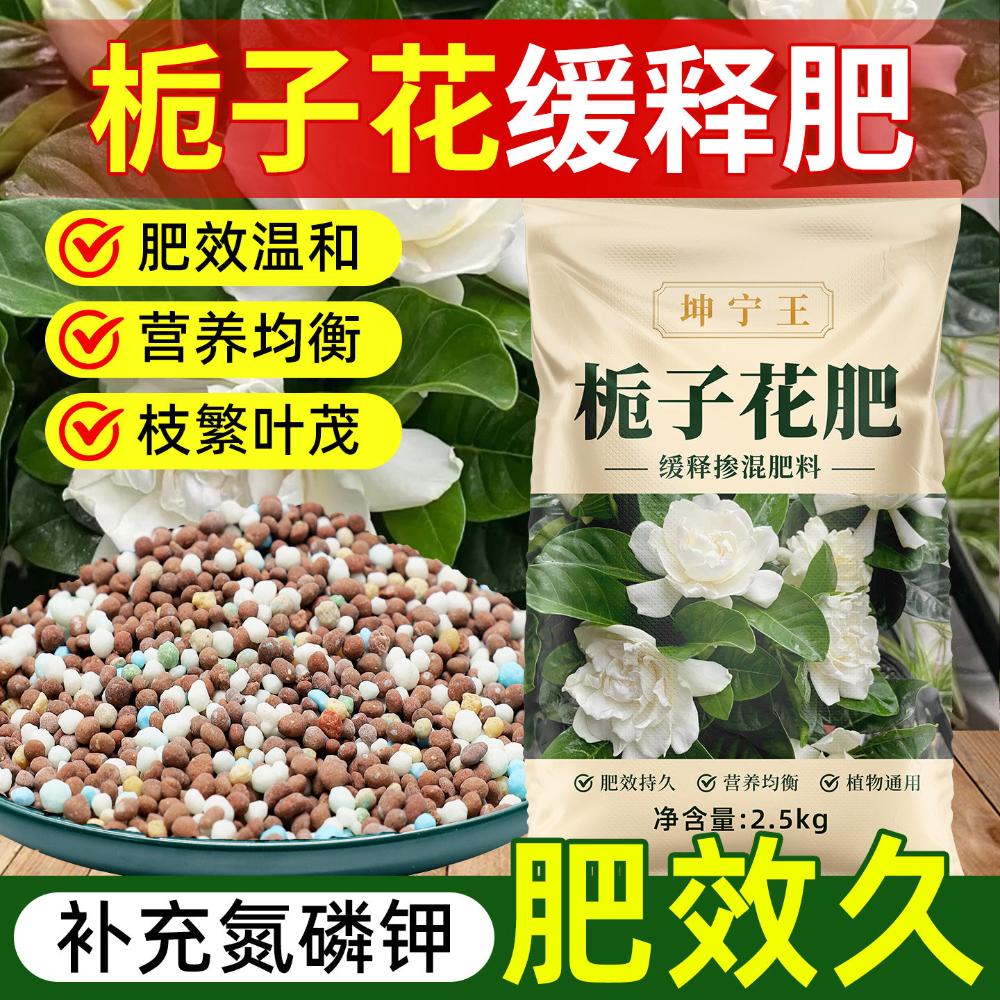 栀子花专用缓释肥营养均衡植物通用肥料持久多功能植物肥料图片