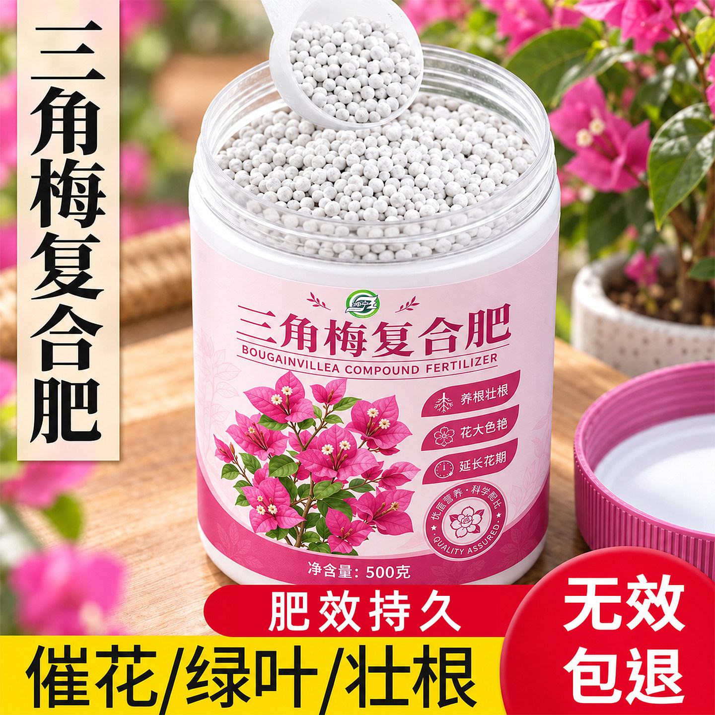 三角梅专用肥复合肥家用花卉盆栽氮磷钾三元肥缓释肥水溶促花肥料图片
