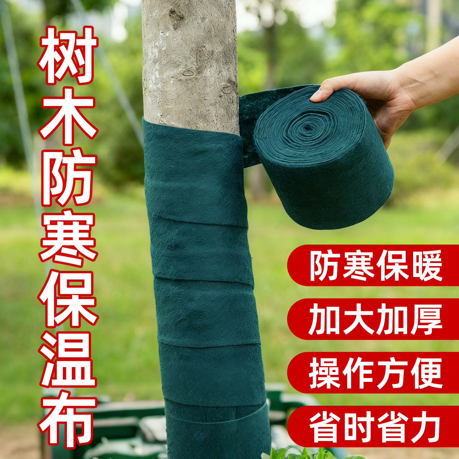 树木防寒布裹树布防冻