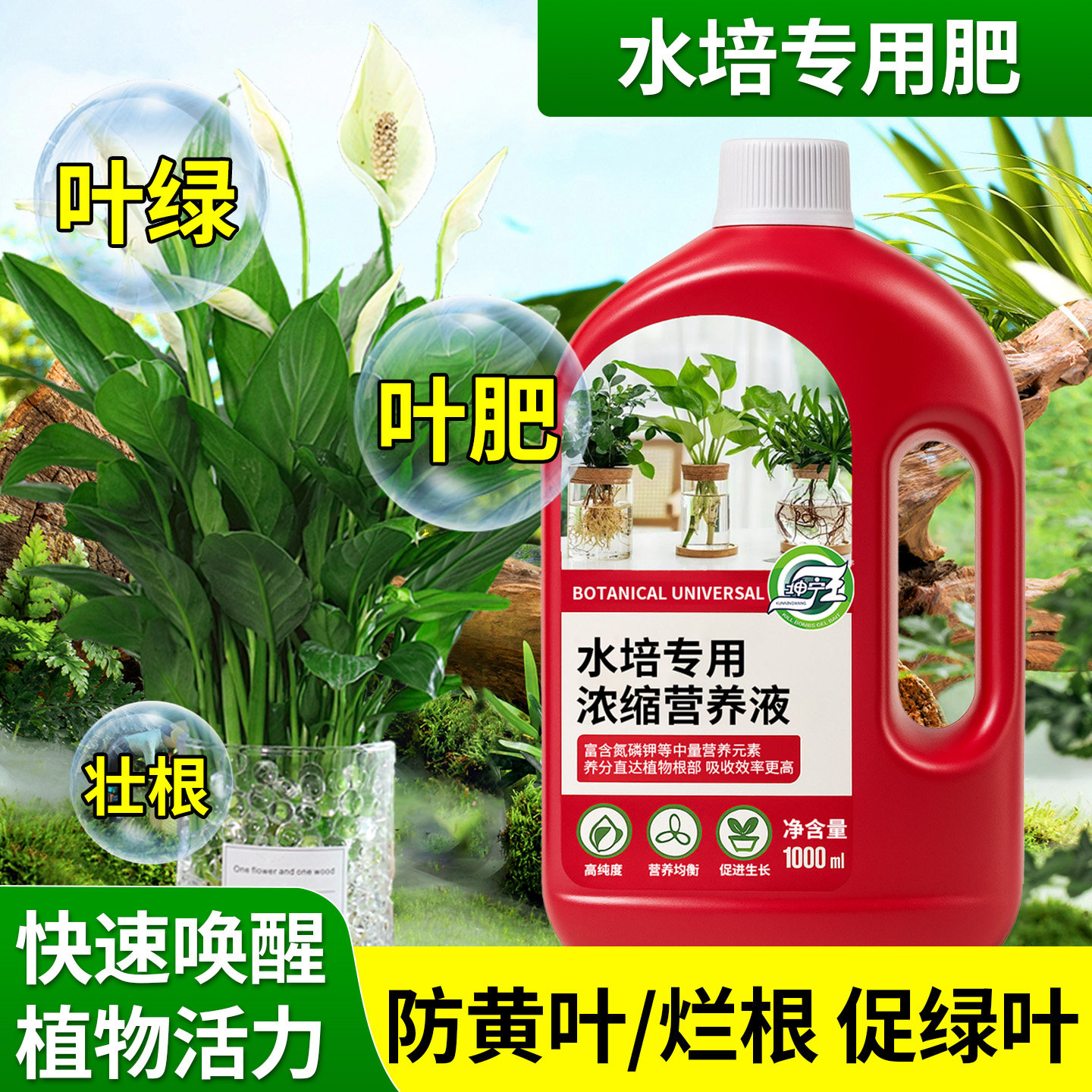 水培专用营养液植物通用肥料防烂根促绿叶生长期花期通用科学配比,鲜花速递/花卉仿真/绿植园艺,家庭园艺肥料,淘宝优惠券,粉丝福利购,淘宝优惠卷