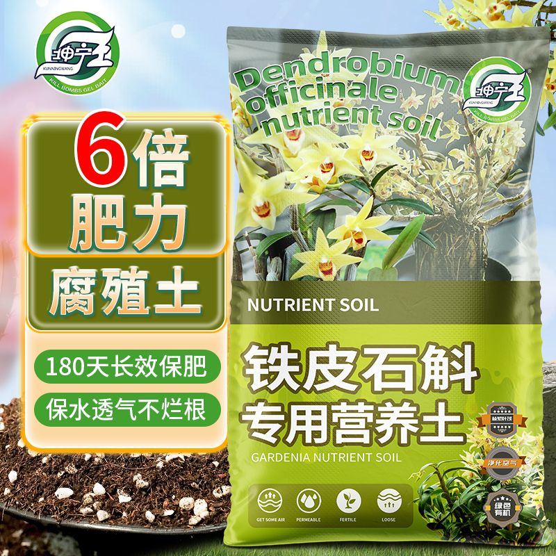 铁皮石斛专用营养土家用植物盆栽专用有机种植土壤石斛专用泥炭土