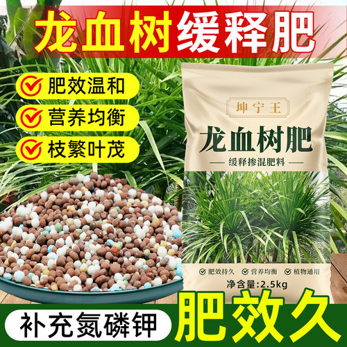 龙血树专用缓释复合肥促绿叶