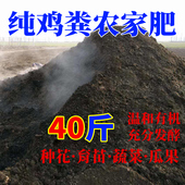 鸡粪发酵有机肥料蔬菜专用农家肥100斤鸡屎腐熟鸡粪干种菜用