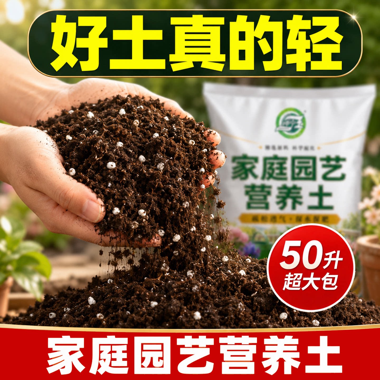 大包更划算！通用营养土养花种菜图片