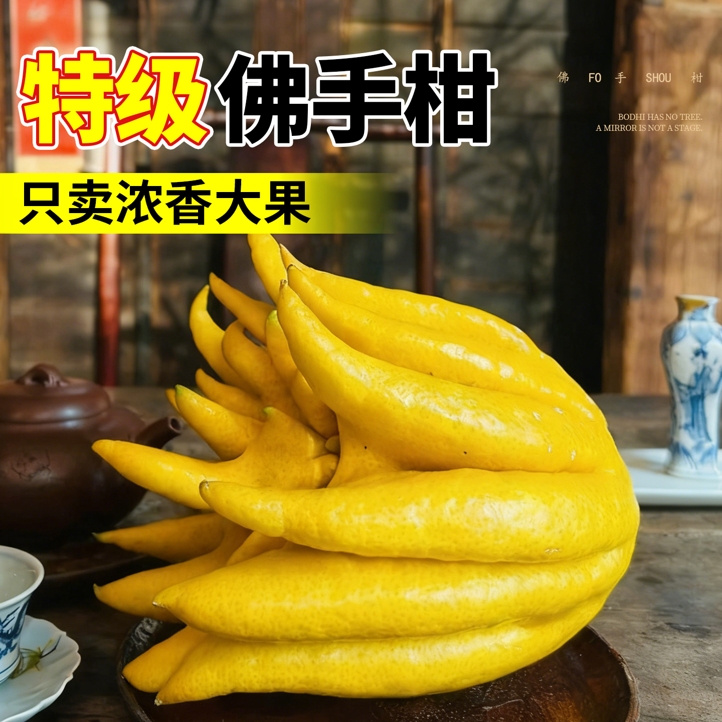 金华佛手柑特大鲜果天然香薰清供闻香观赏摆件室内盆栽香橼佛手果