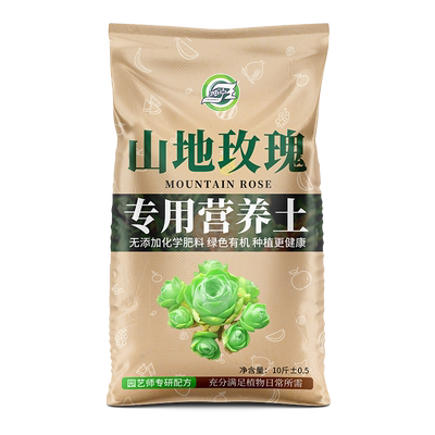 山地玫瑰专用土专用绿植土营养土