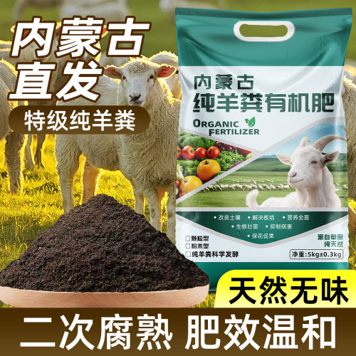 内蒙古纯羊粪有机肥无味发酵改良