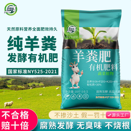 内蒙古纯羊粪发酵有机肥料蔬菜专用花卉专用羊粪100斤官方旗舰店