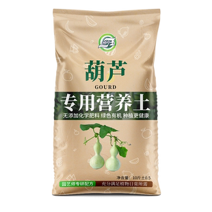 葫芦专用土蔬菜营养土家庭阳台种植有机土肥力强透气好葫芦种植肥