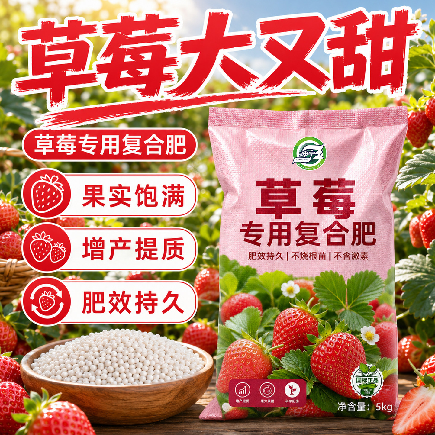 草莓专用复合肥家用盆栽果苗开花膨果通用农用正品氮磷钾肥三元肥图片