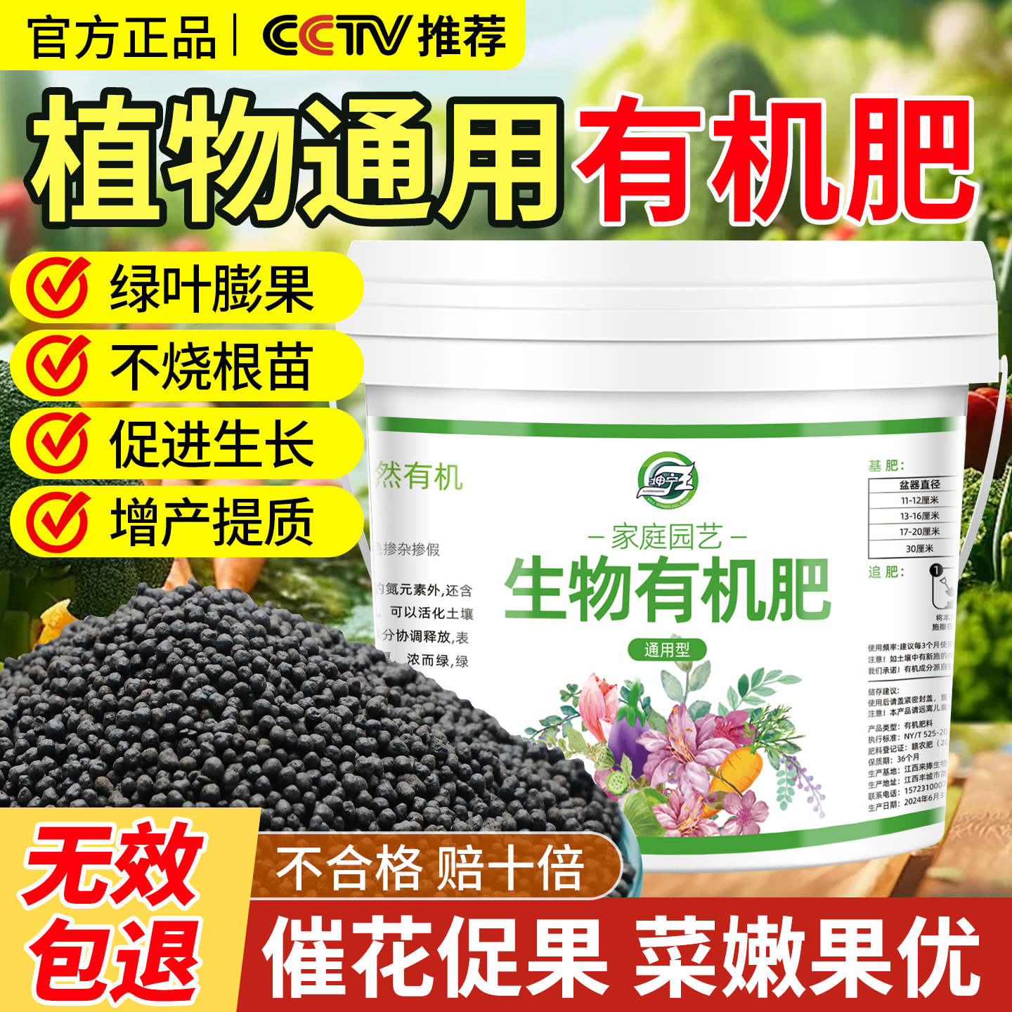 生物有机肥蔬菜果树氮磷钾复合肥