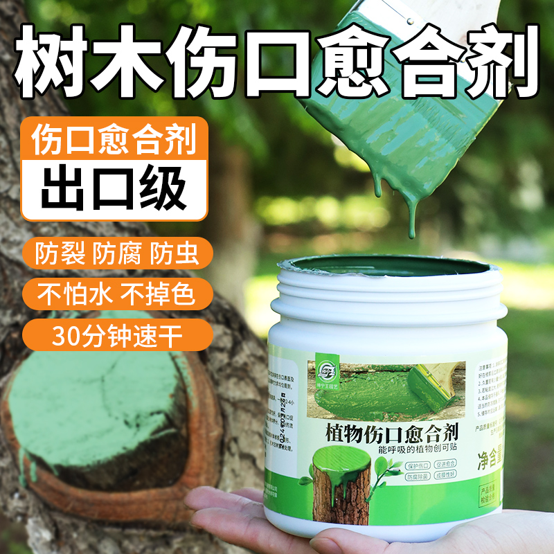 快速成膜促进愈合植物伤口愈合