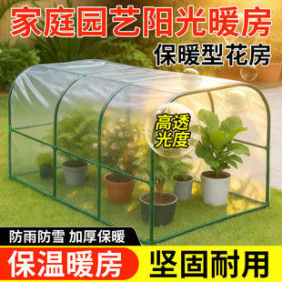 花棚暖房保温花房家用温室保暖防冻罩冬季花绿植阳台室外阳光暖棚