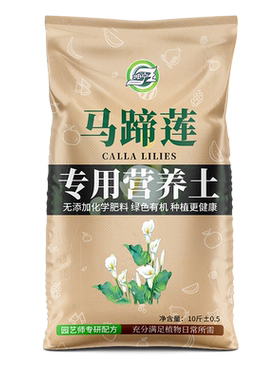 马蹄莲专用营养土成分足花期长