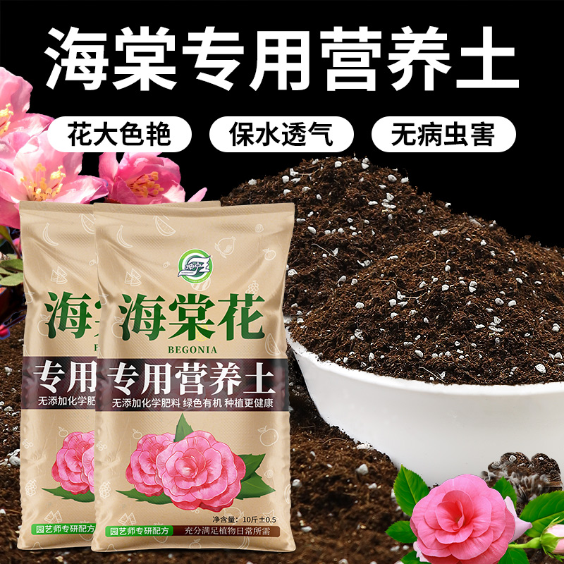 海棠花专用土延长花期花大色艳