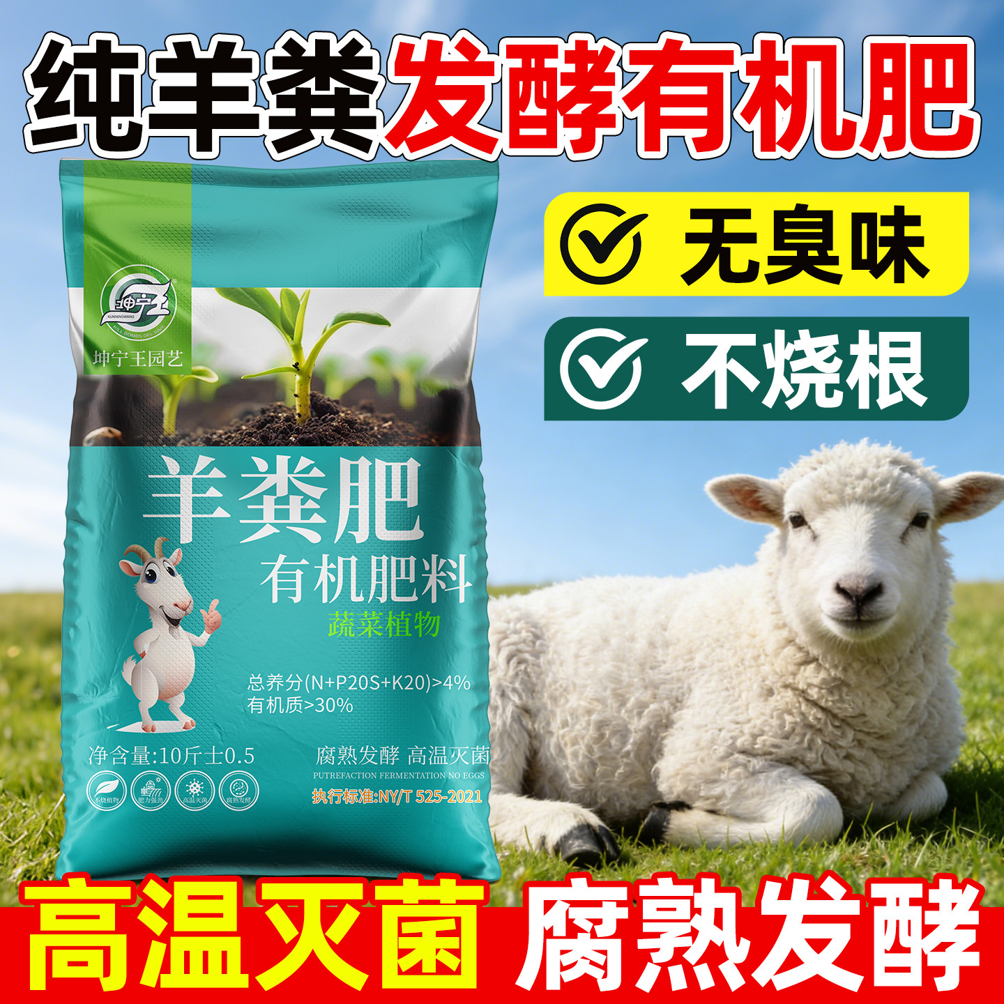 羊粪发酵有机肥料农家肥家用种菜养花专用肥蔬菜果树内蒙古羊粪蛋