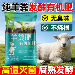 羊粪发酵有机肥料农家肥家用种菜养花专用肥蔬菜果树内蒙古羊粪蛋