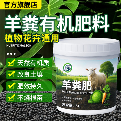 羊粪有机肥花卉通用改良土壤