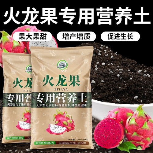 火龙果专用土优质土肥果园家用肥