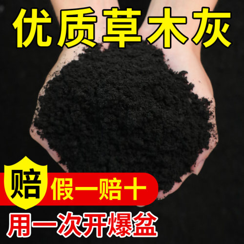 纯草木灰肥料农家纯正宗有机花底肥稻壳碳批发营养土天然有机钾肥 - 封面