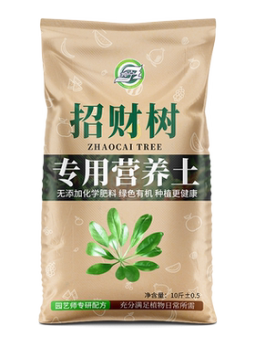 招财树专用土有机肥料有机营养土