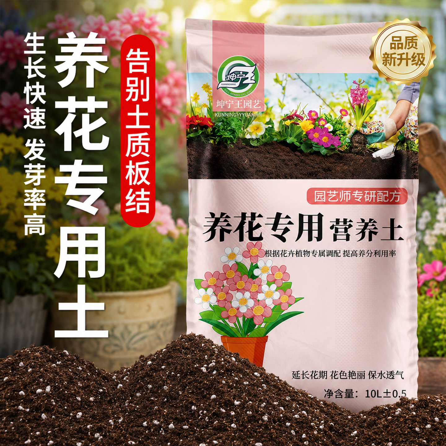 养花专用营养土通用花土疏松透气种花家用土壤种植土长寿花泥月季图片