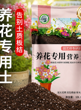 养花专用营养土通用花土疏松透气种花家用土壤种植土长寿花泥月季