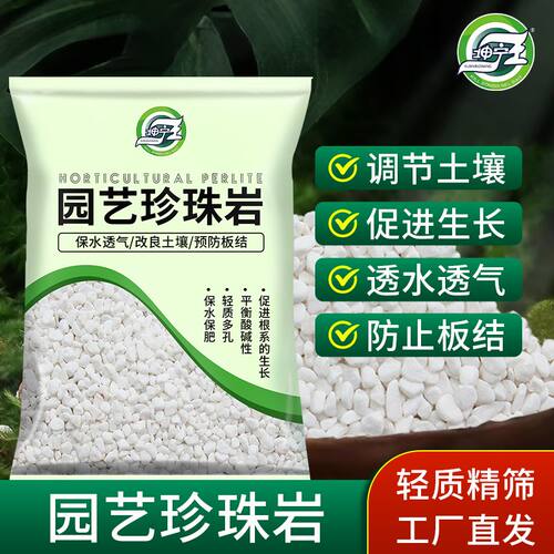 珍珠岩无尘大颗粒多肉兰种植育苗膨胀保温硬质植料养花通用营养土