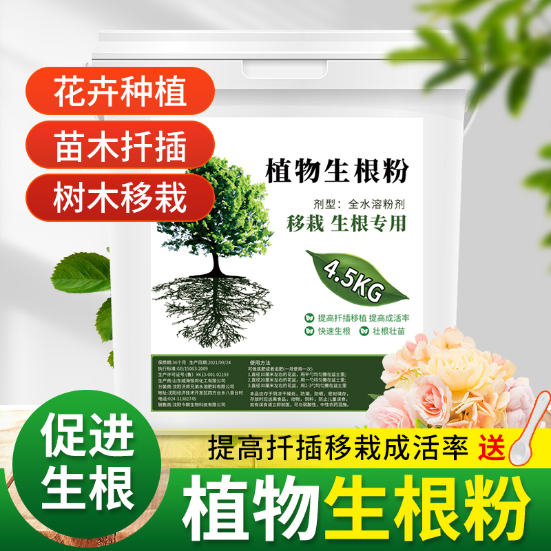 坤宁王植物生根粉高纯度易生根